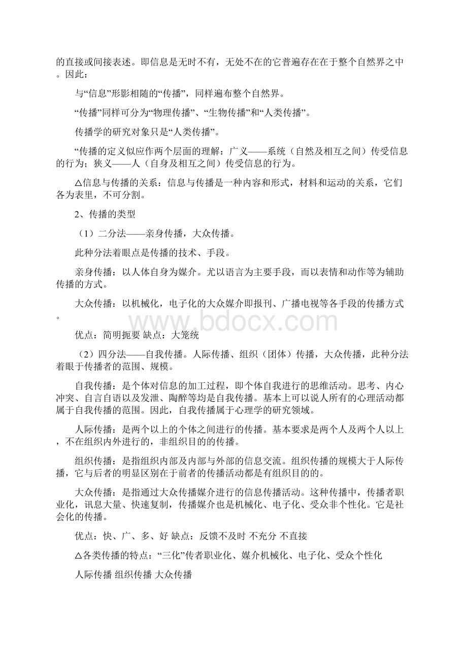 张国良传播学原理笔记Word下载.docx_第2页