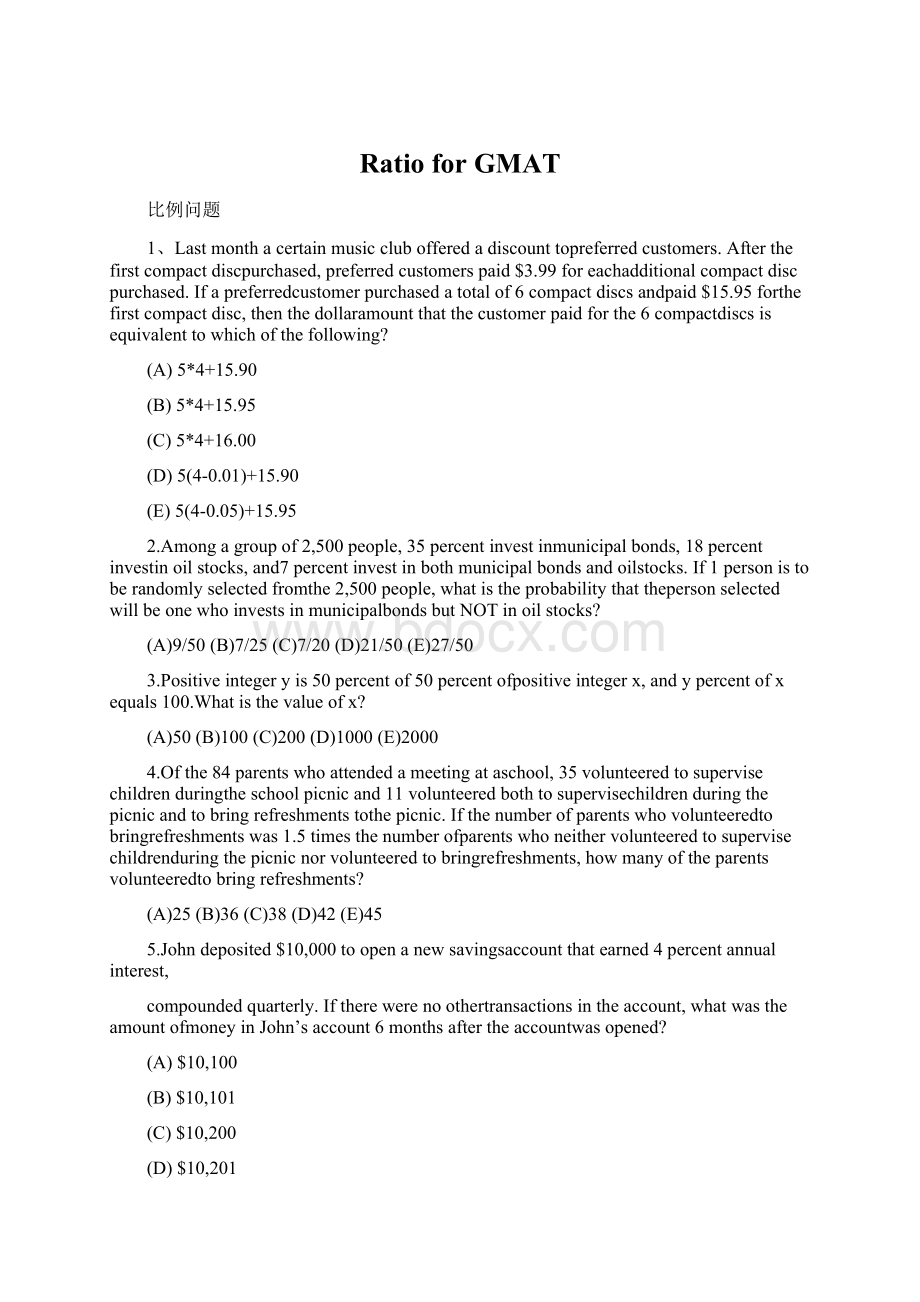 Ratio for GMAT.docx_第1页