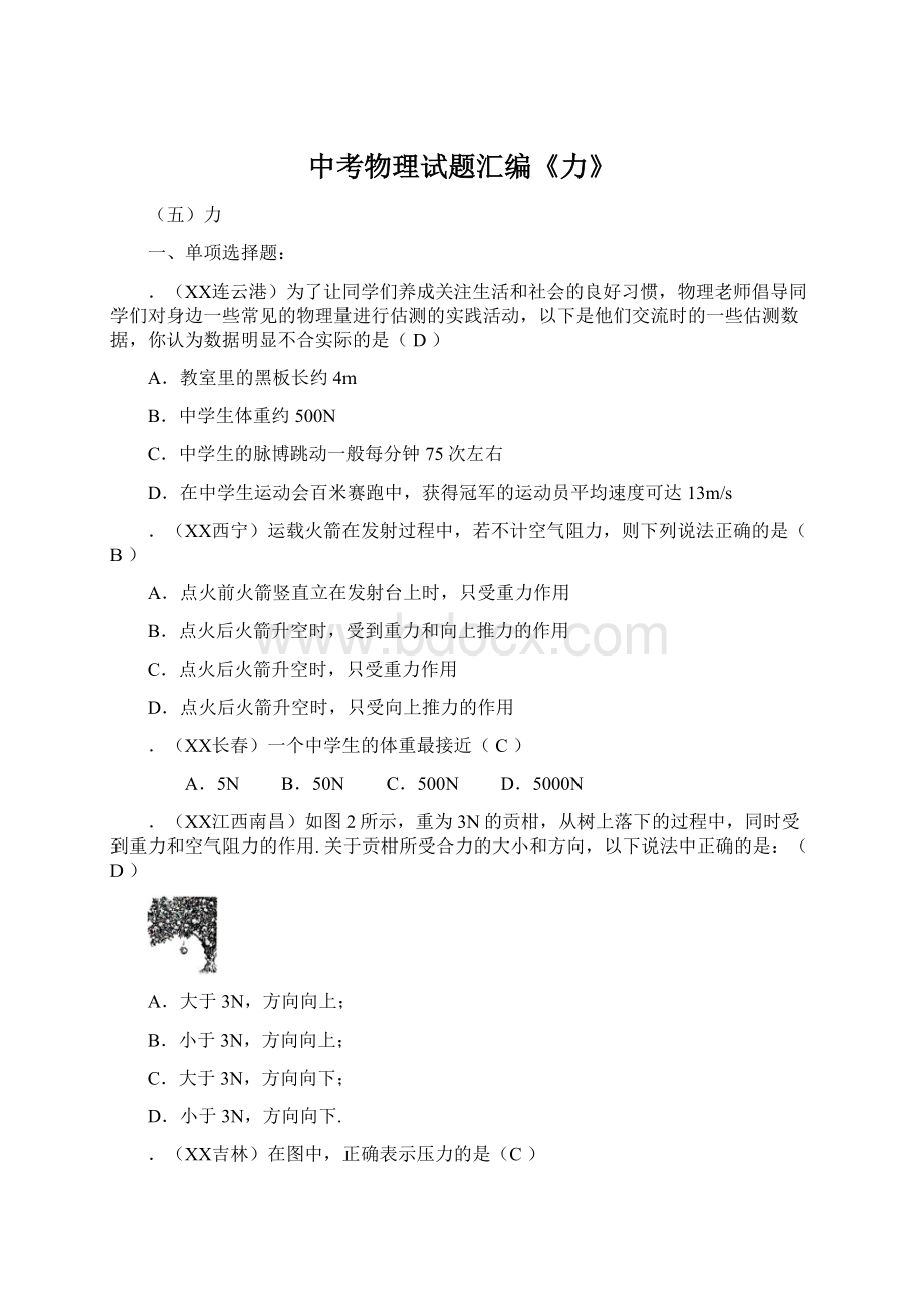 中考物理试题汇编《力》文档格式.docx