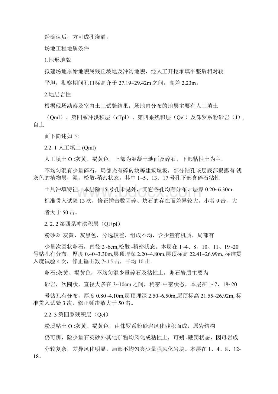 冷库一工程施工方案.docx_第2页