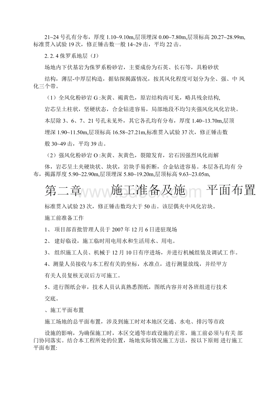 冷库一工程施工方案.docx_第3页