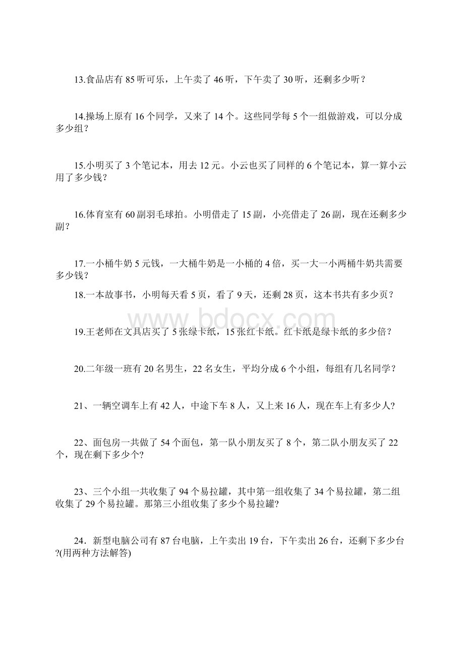 人教版数学二年级暑假作业应用题与解决问题220题DOC.docx_第2页