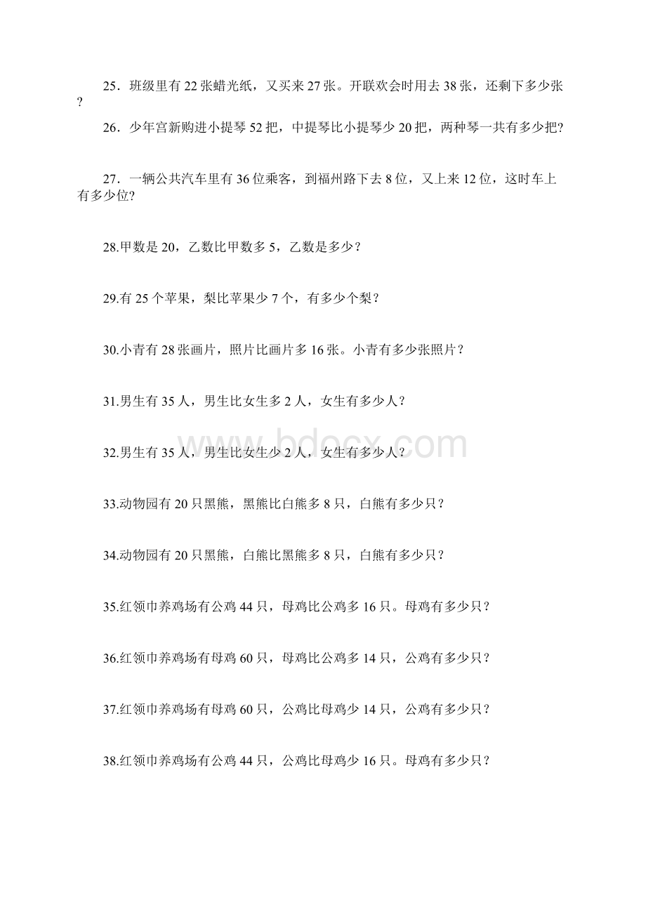 人教版数学二年级暑假作业应用题与解决问题220题DOC.docx_第3页