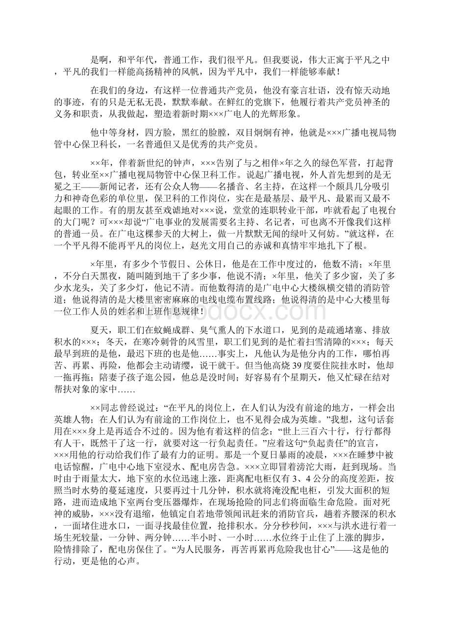 关于励志精彩的演讲稿7篇Word文档格式.docx_第3页