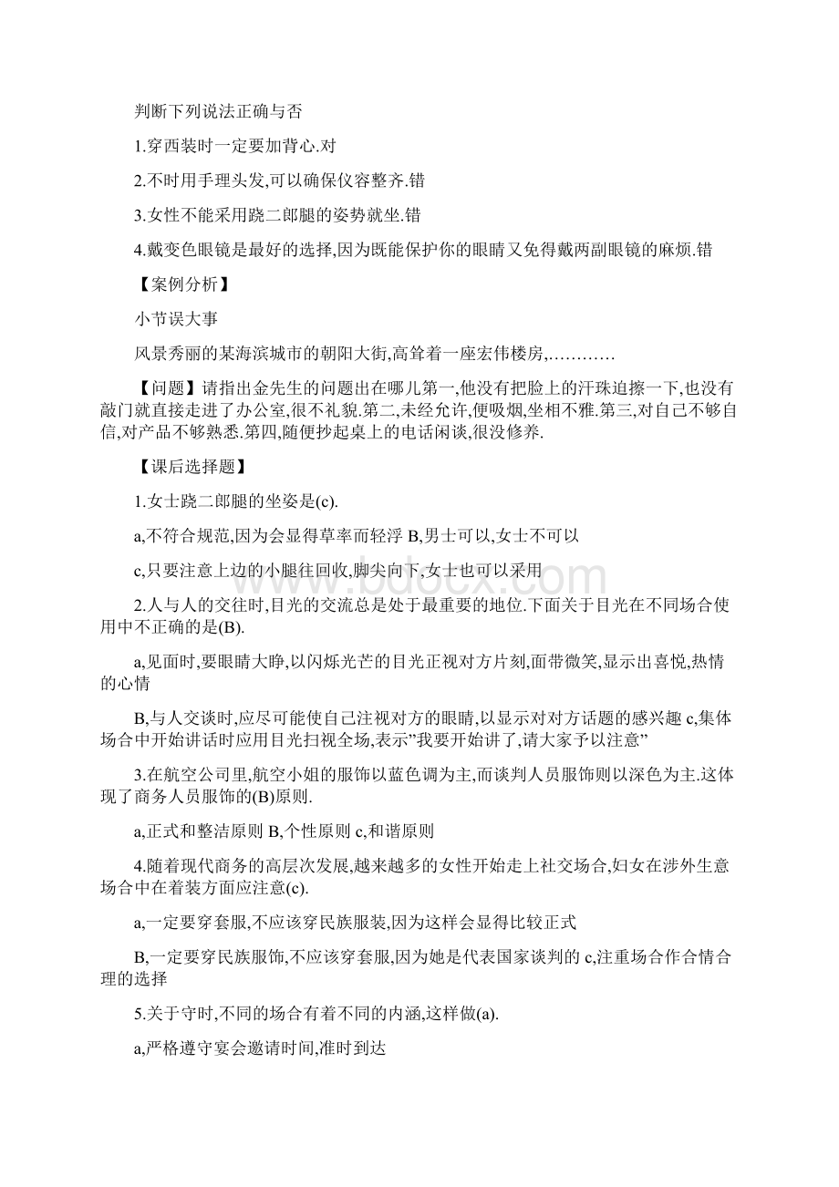 不是现代商务礼仪的特点.docx_第3页