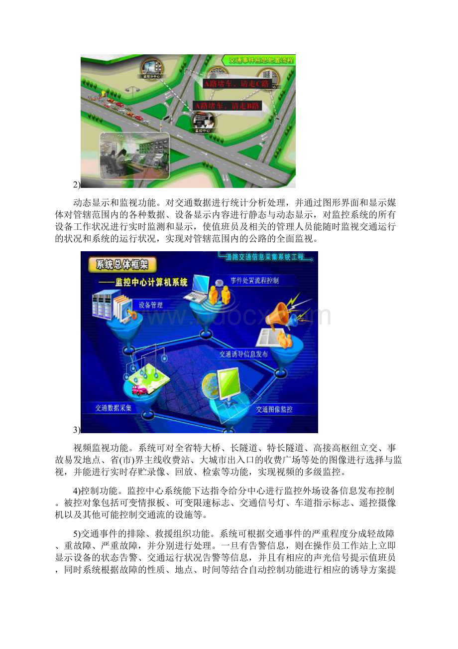 高速公路机电工程培训讲义.docx_第3页