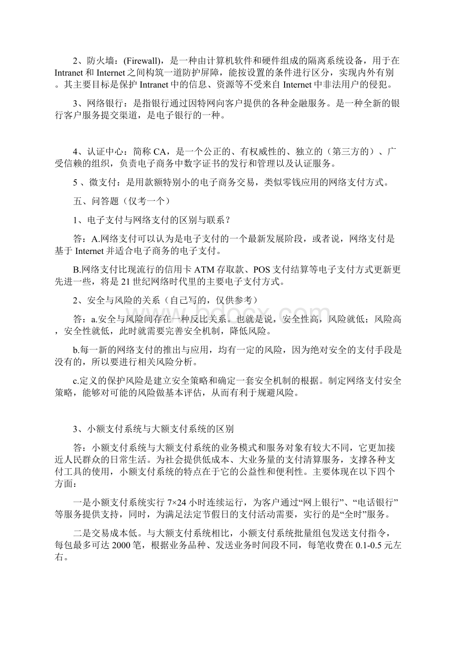 网络支付与结算复习题参考版.docx_第3页