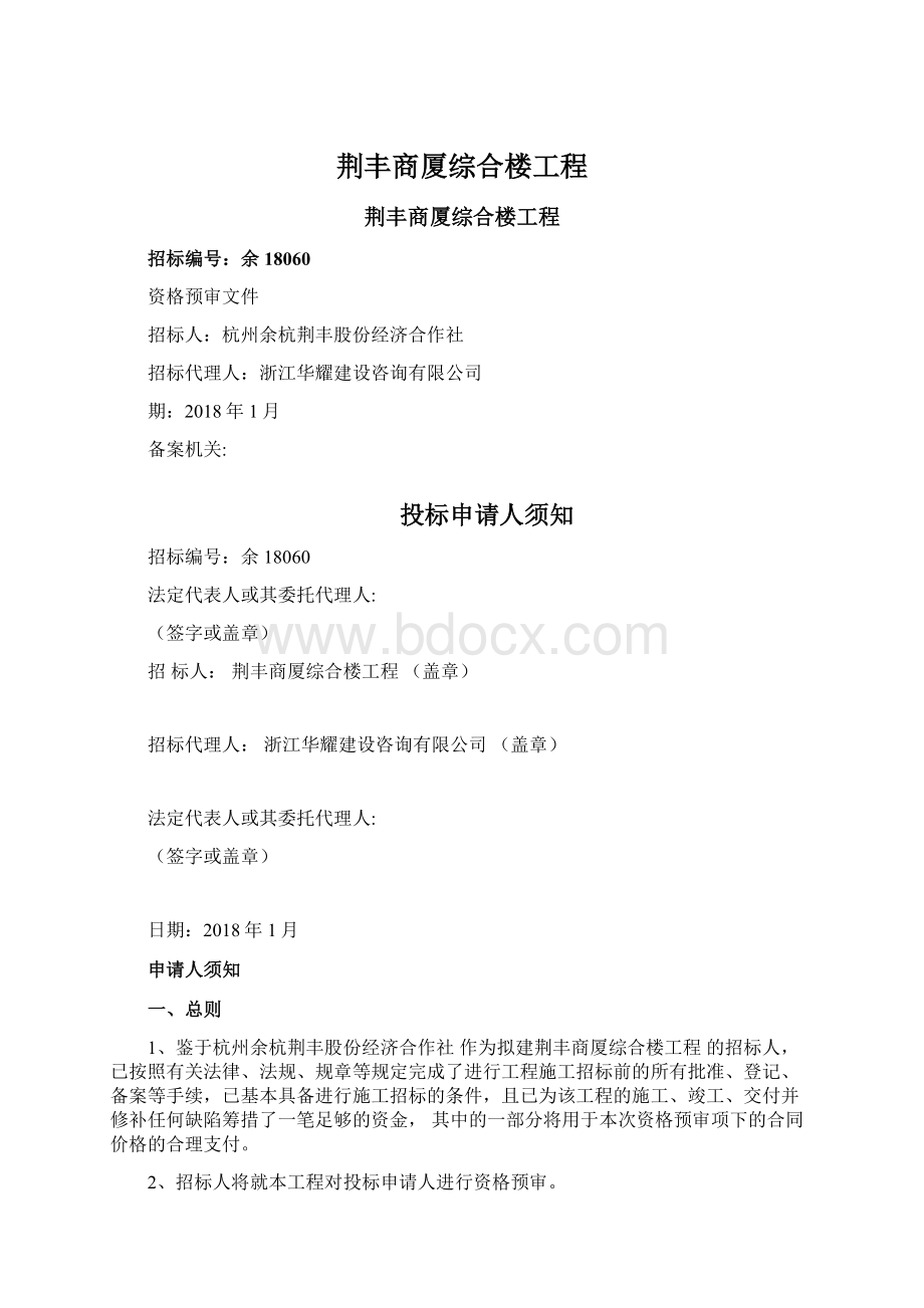 荆丰商厦综合楼工程.docx