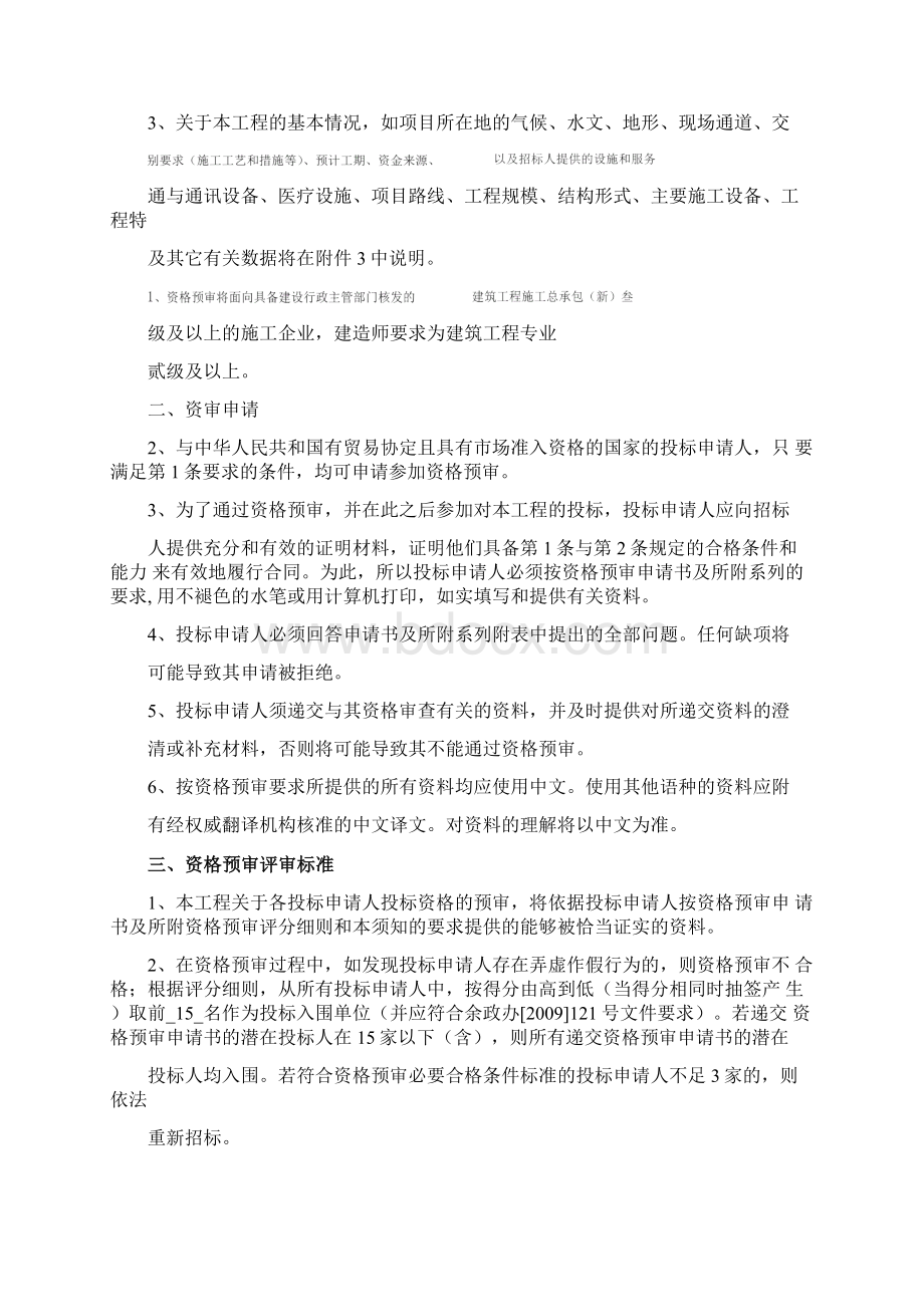 荆丰商厦综合楼工程.docx_第2页