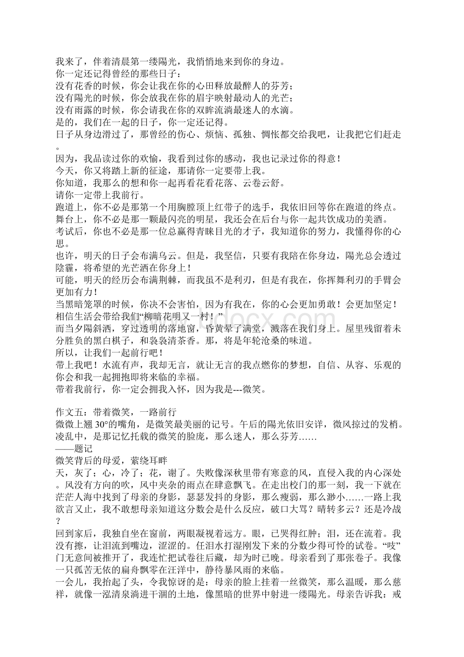 带着微笑前行作文.docx_第3页