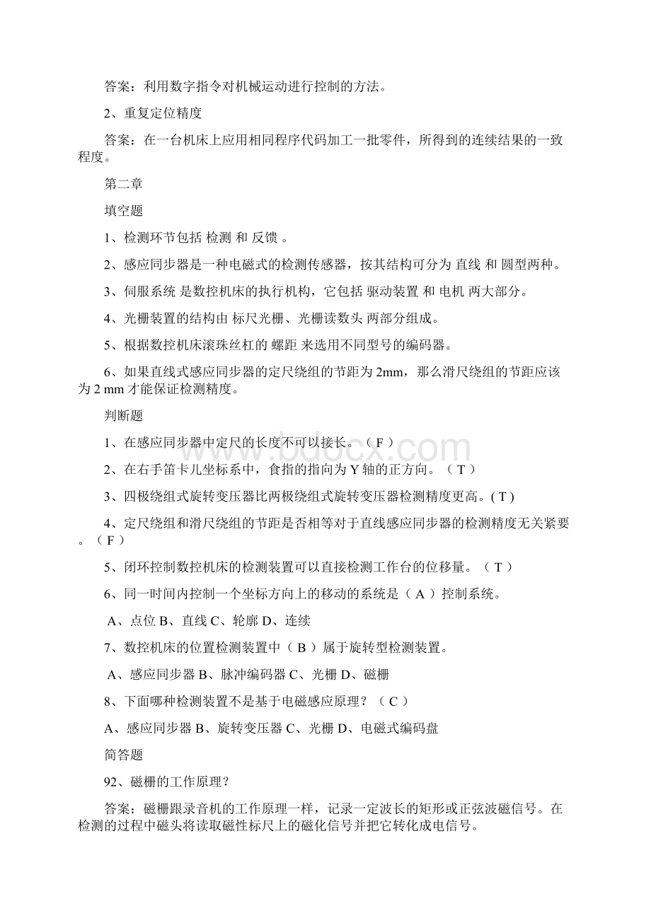 数控机床习题1课案.docx_第2页