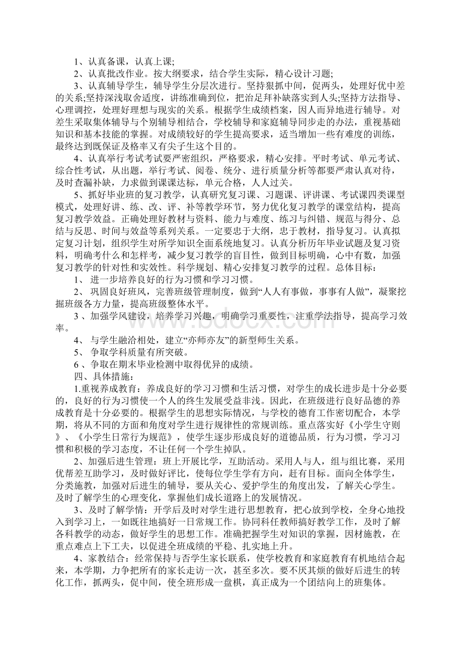 班主任新学期工作计划.docx_第2页