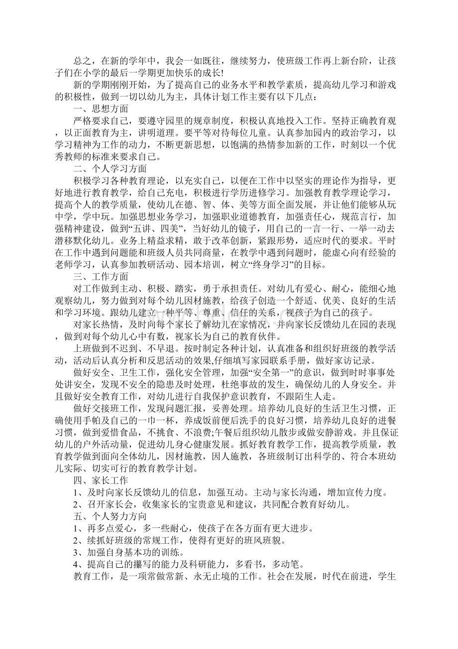 班主任新学期工作计划文档格式.docx_第3页