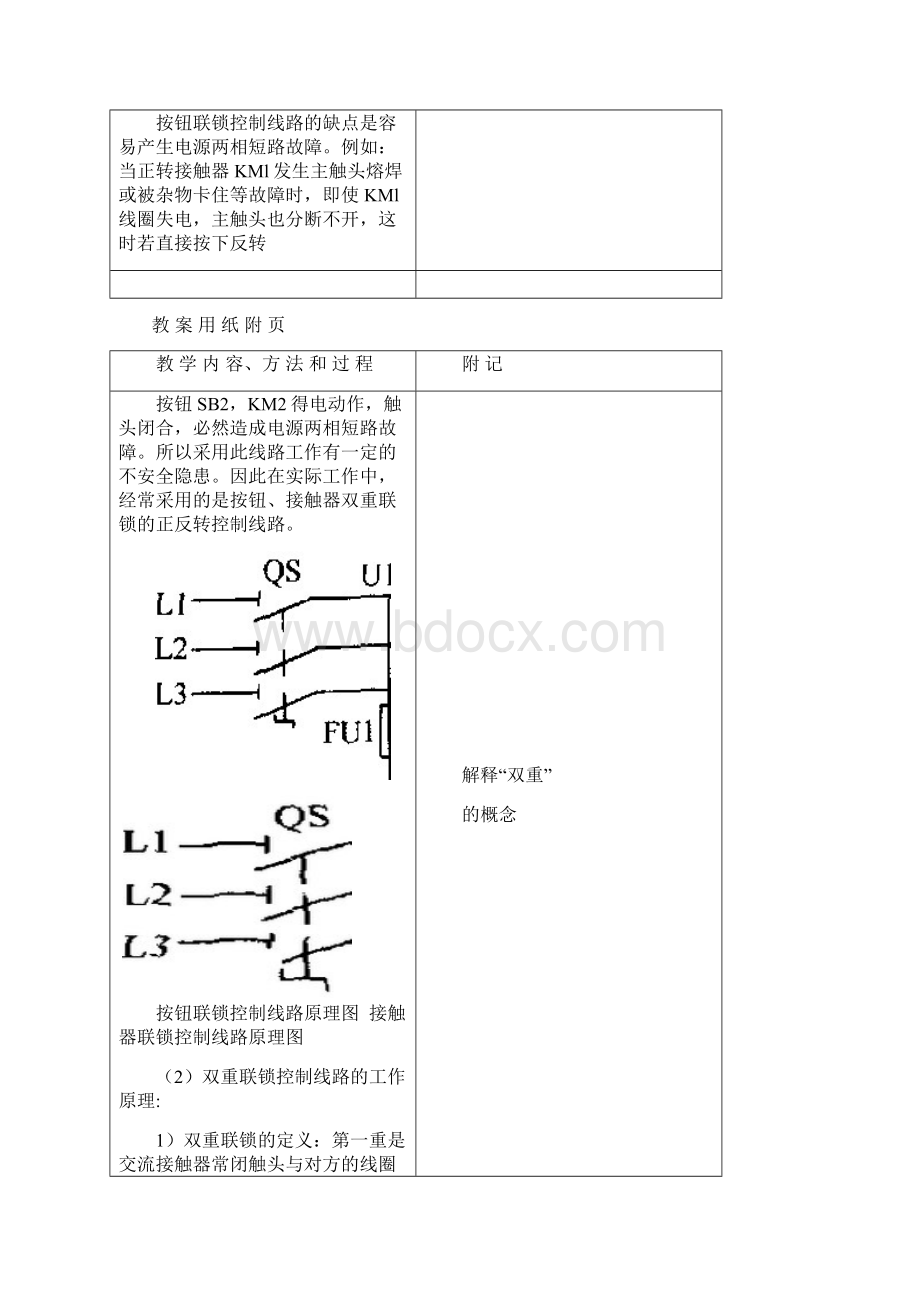 实习课教案用纸Word文档下载推荐.docx_第3页