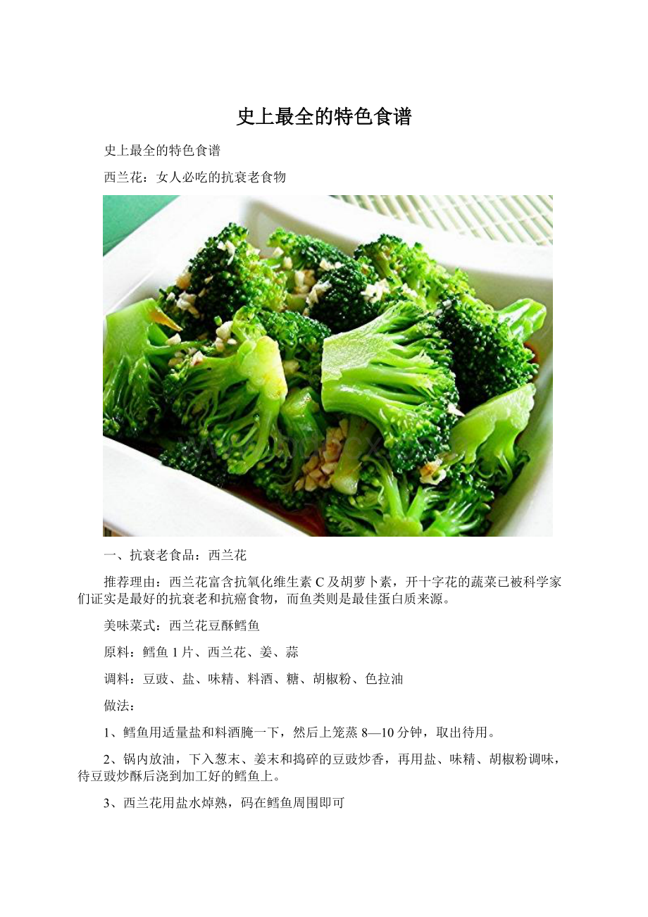 史上最全的特色食谱.docx