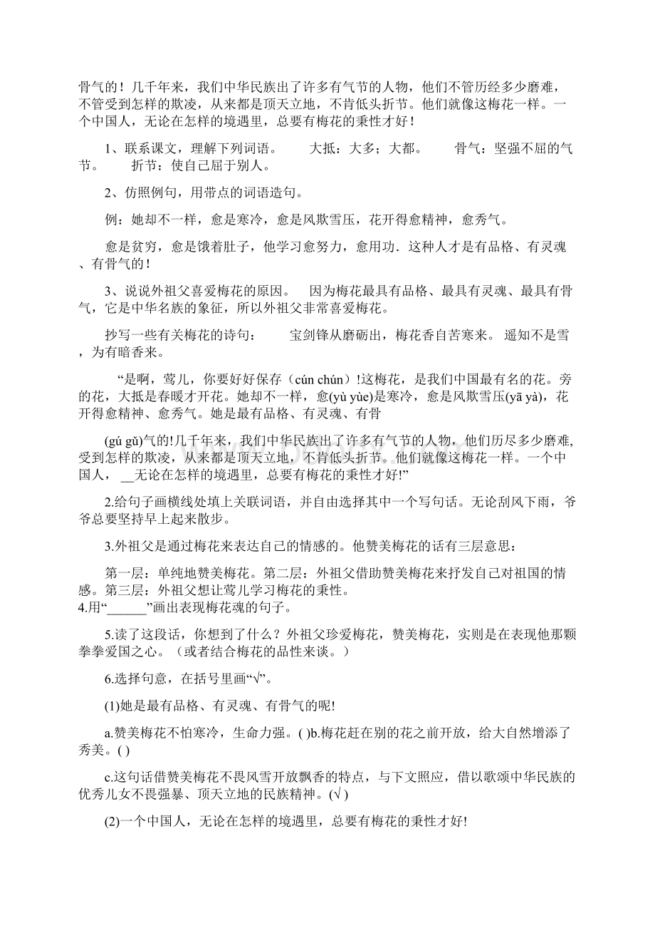 五年级语文人教版上学期课内阅读含答案Word文档下载推荐.docx_第3页