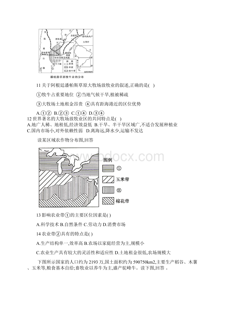 人教高一地理必修二33以畜牧业为主的农业地域类型解析.docx_第3页