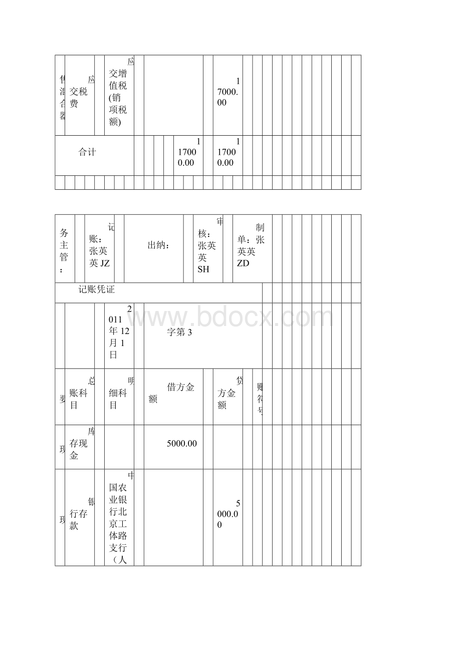 会计专业实习答案Word文件下载.docx_第3页