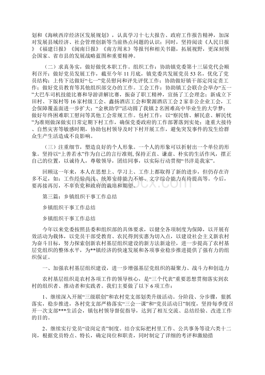 组织干事工作的总结多篇文档格式.docx_第3页