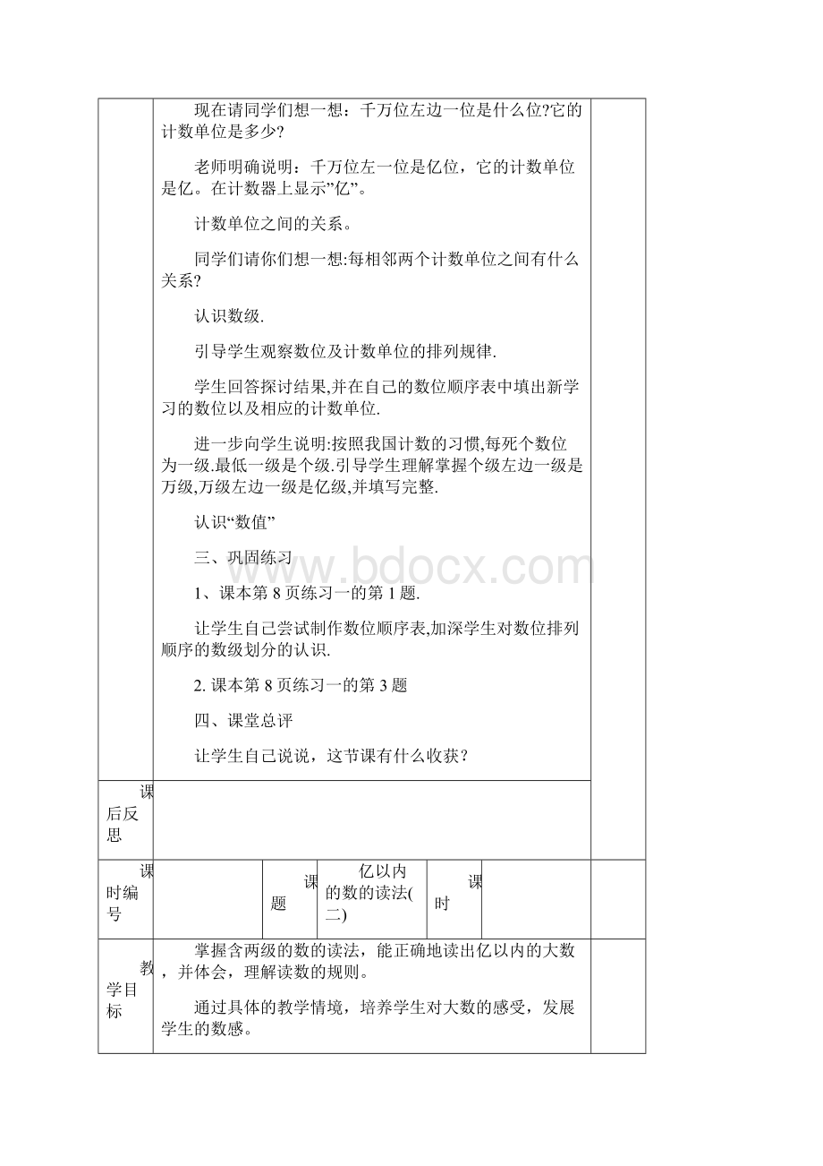 新人教版四年级上册数学全册 教案.docx_第3页