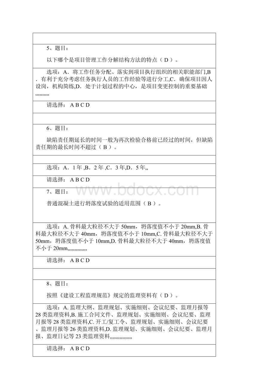 全国注册监理工程师继续教育网上考试试题及答案二Word格式.docx_第2页