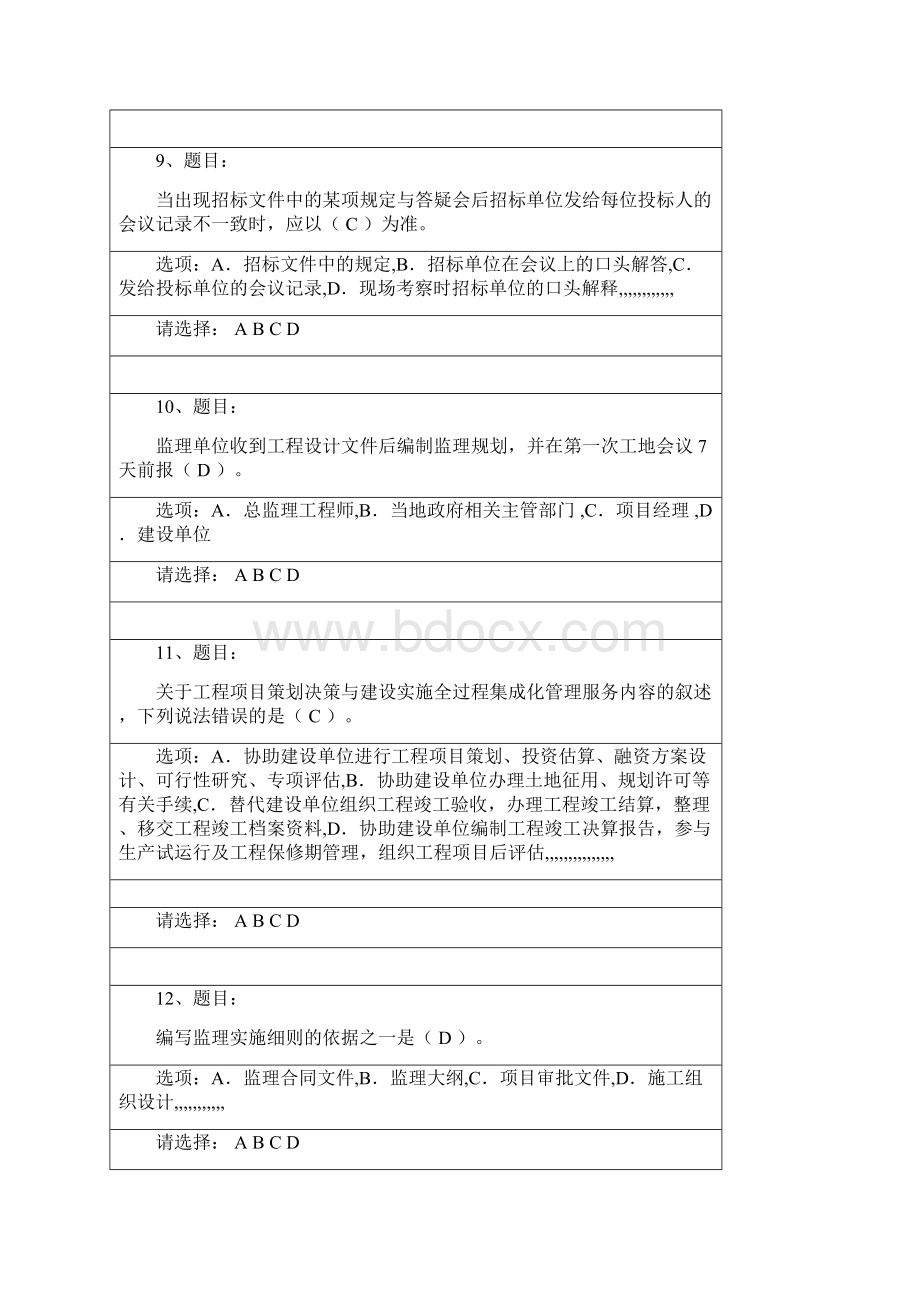 全国注册监理工程师继续教育网上考试试题及答案二Word格式.docx_第3页