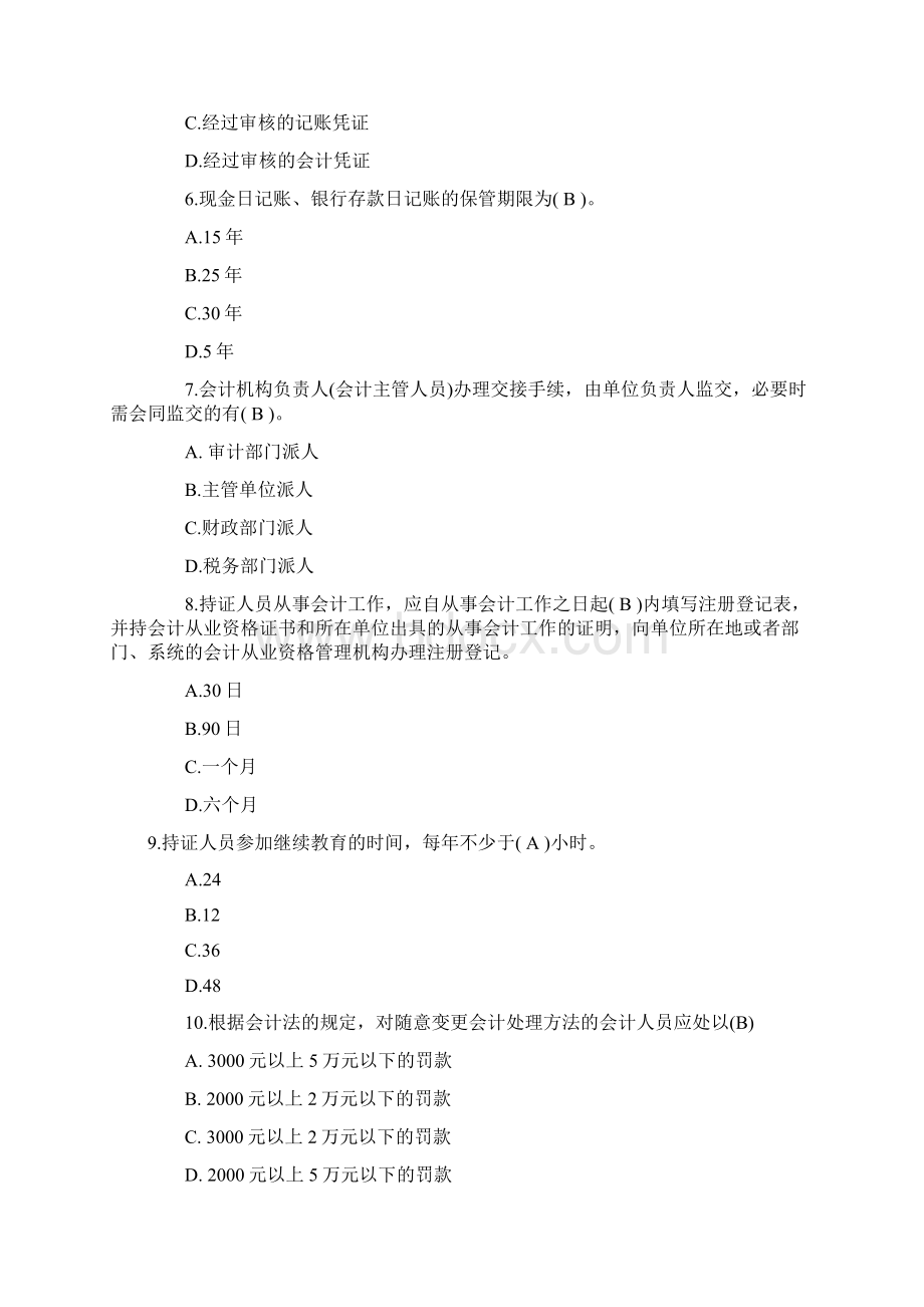 财经基础Word文档下载推荐.docx_第2页