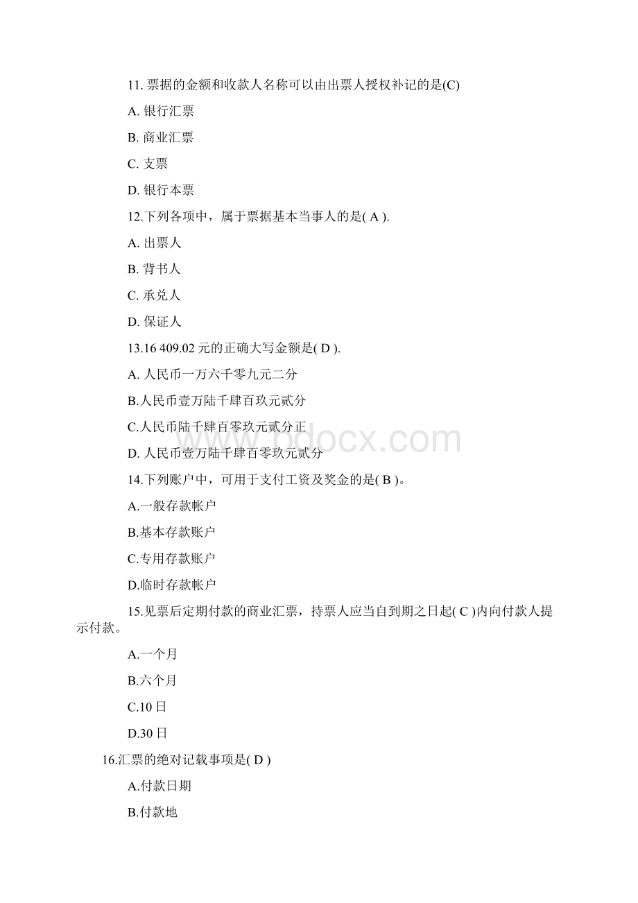 财经基础Word文档下载推荐.docx_第3页