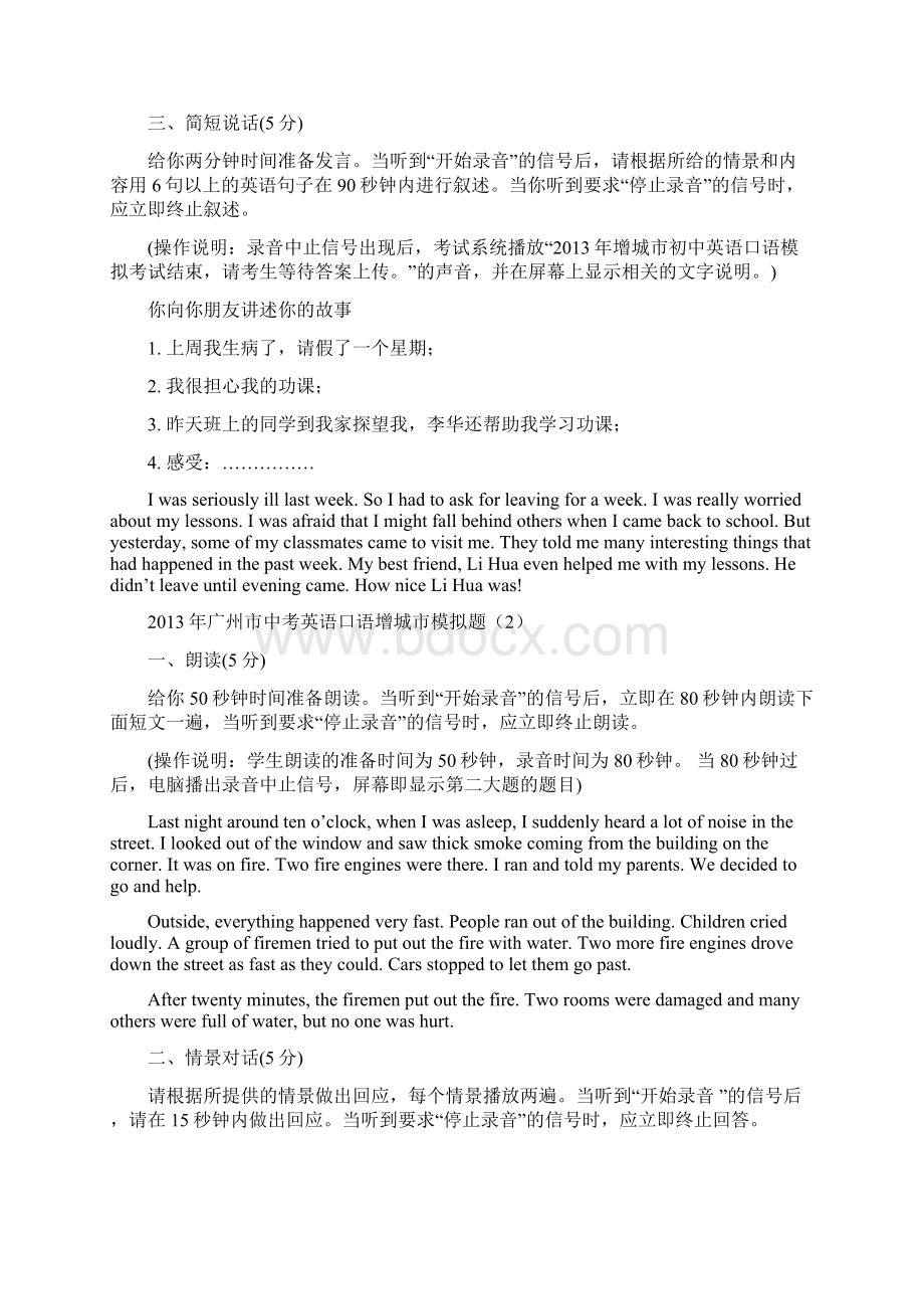 增城市口语模拟试题Word文档下载推荐.docx_第2页