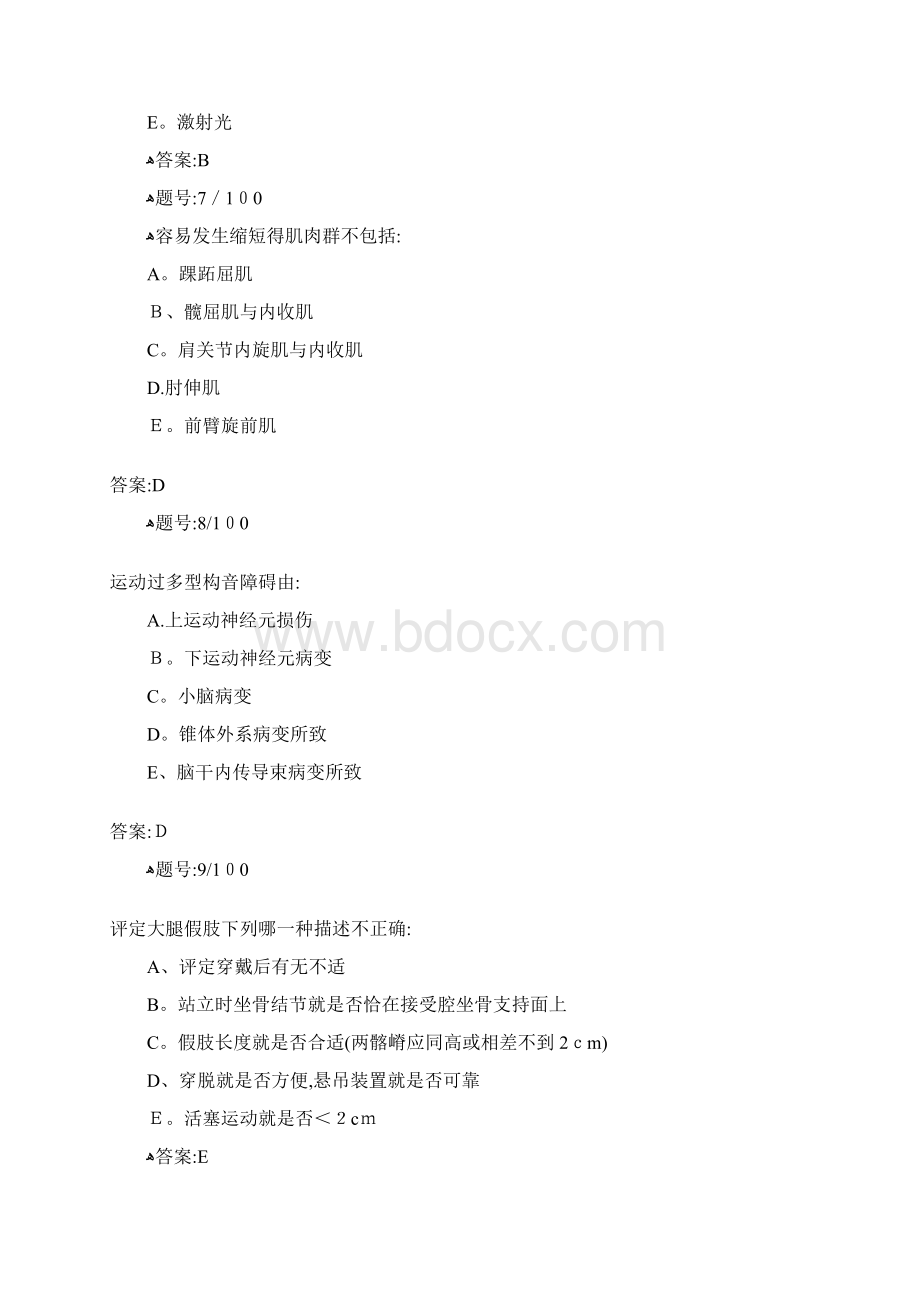 三基考核试题答案康复科Word文件下载.docx_第3页