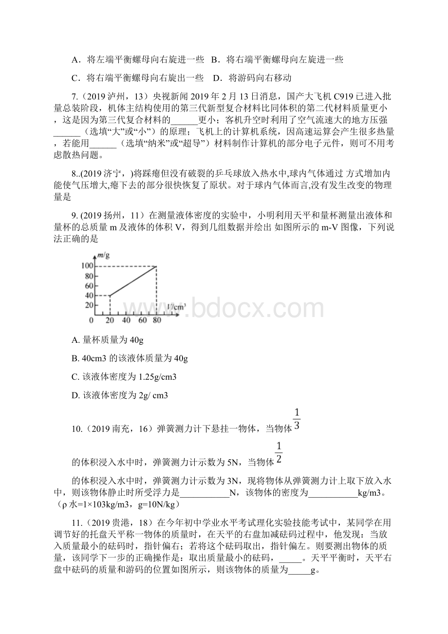 名师整理中考物理真题集锦专题三十九质量与密度含答案.docx_第2页