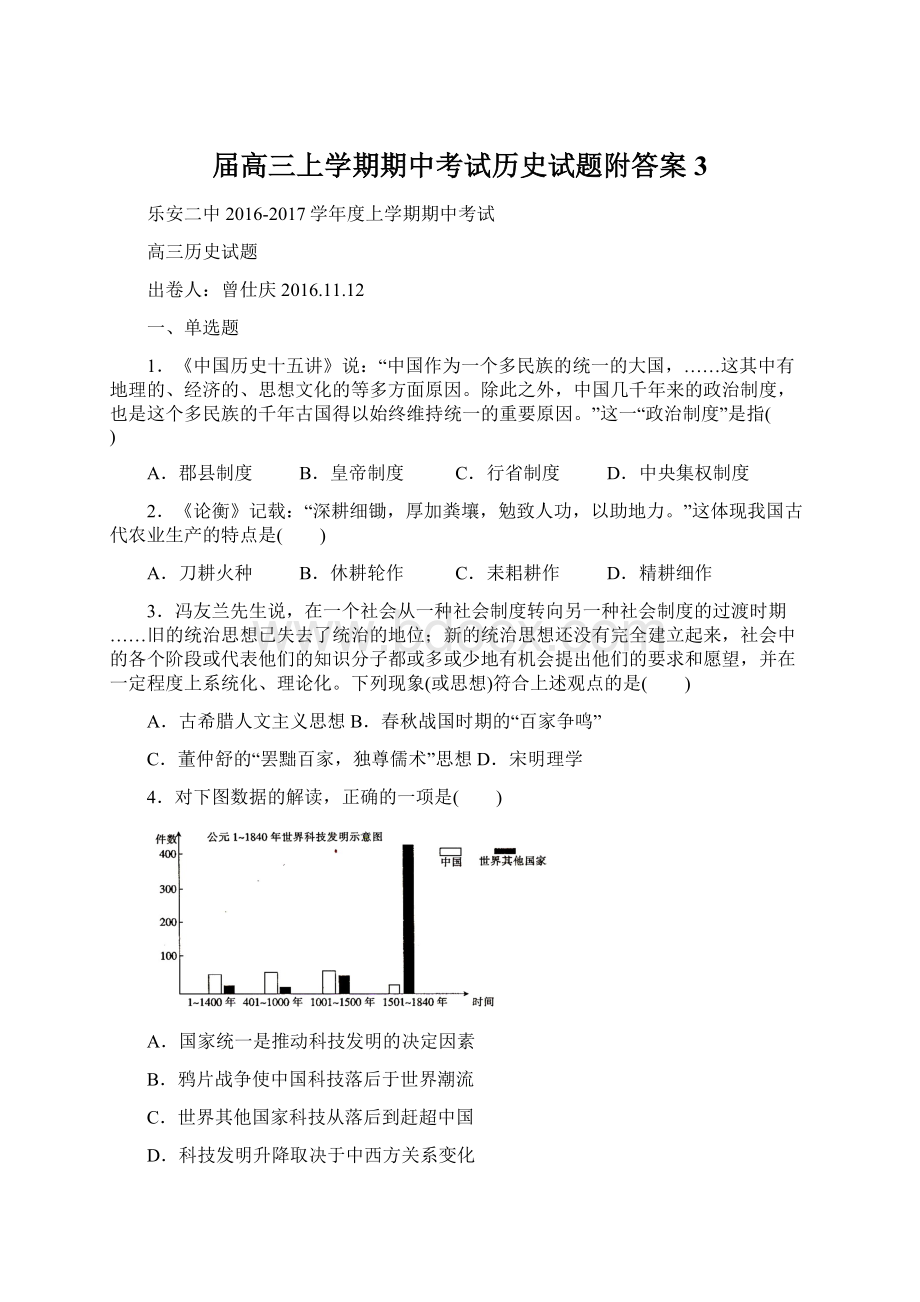 届高三上学期期中考试历史试题附答案3.docx_第1页