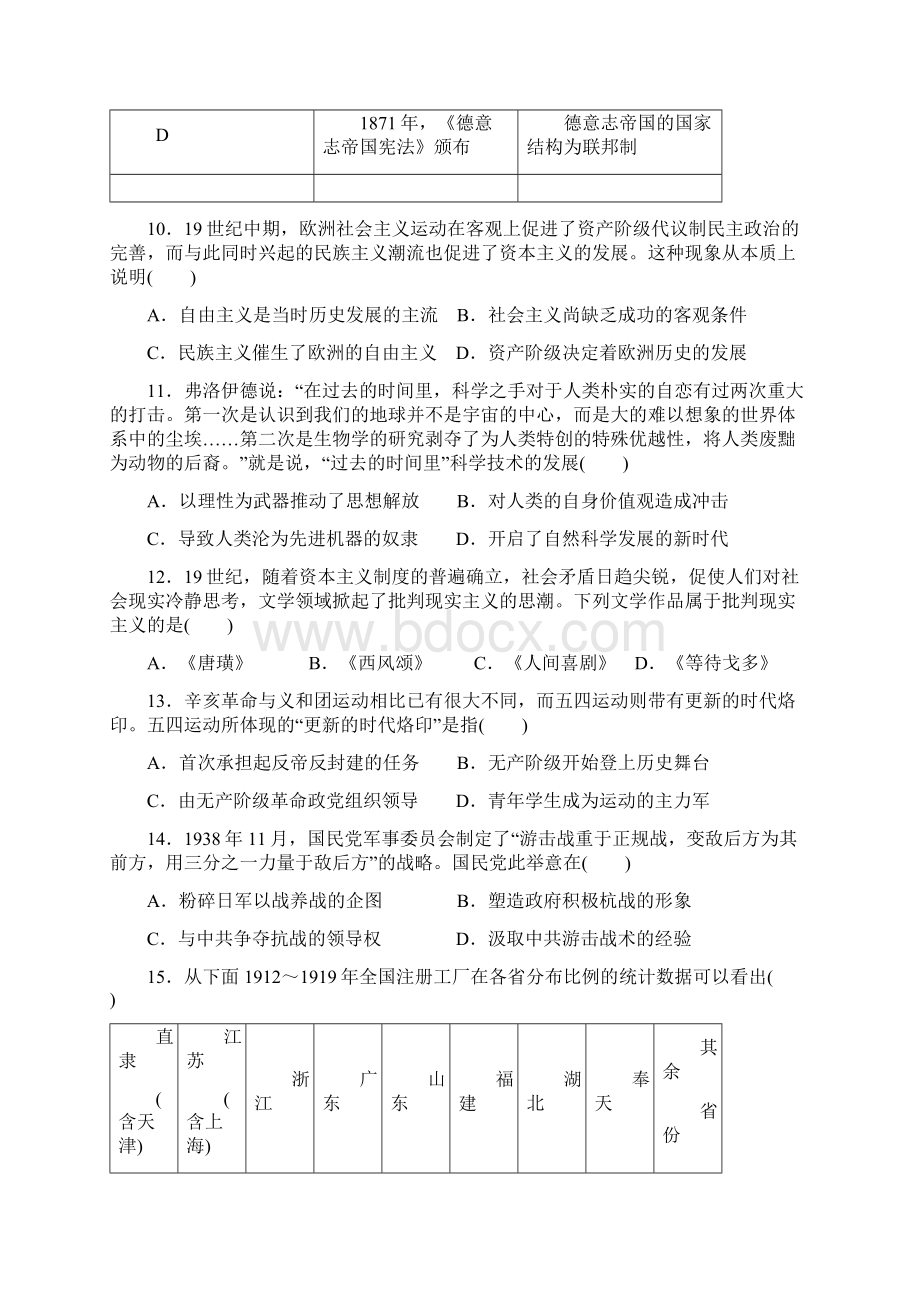 届高三上学期期中考试历史试题附答案3.docx_第3页