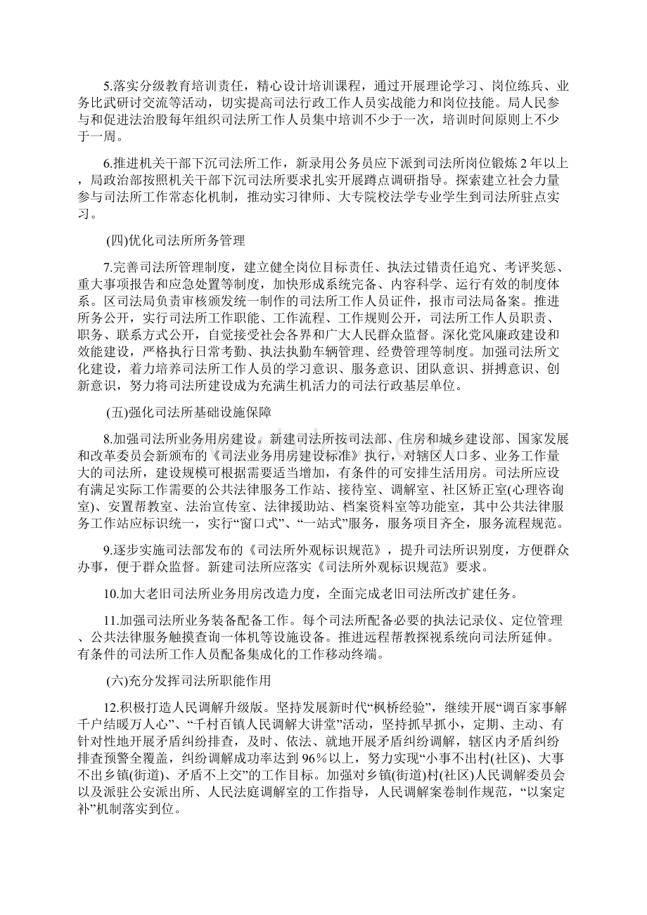 区司法所建设提档升级三年行动计划实施方案.docx_第2页