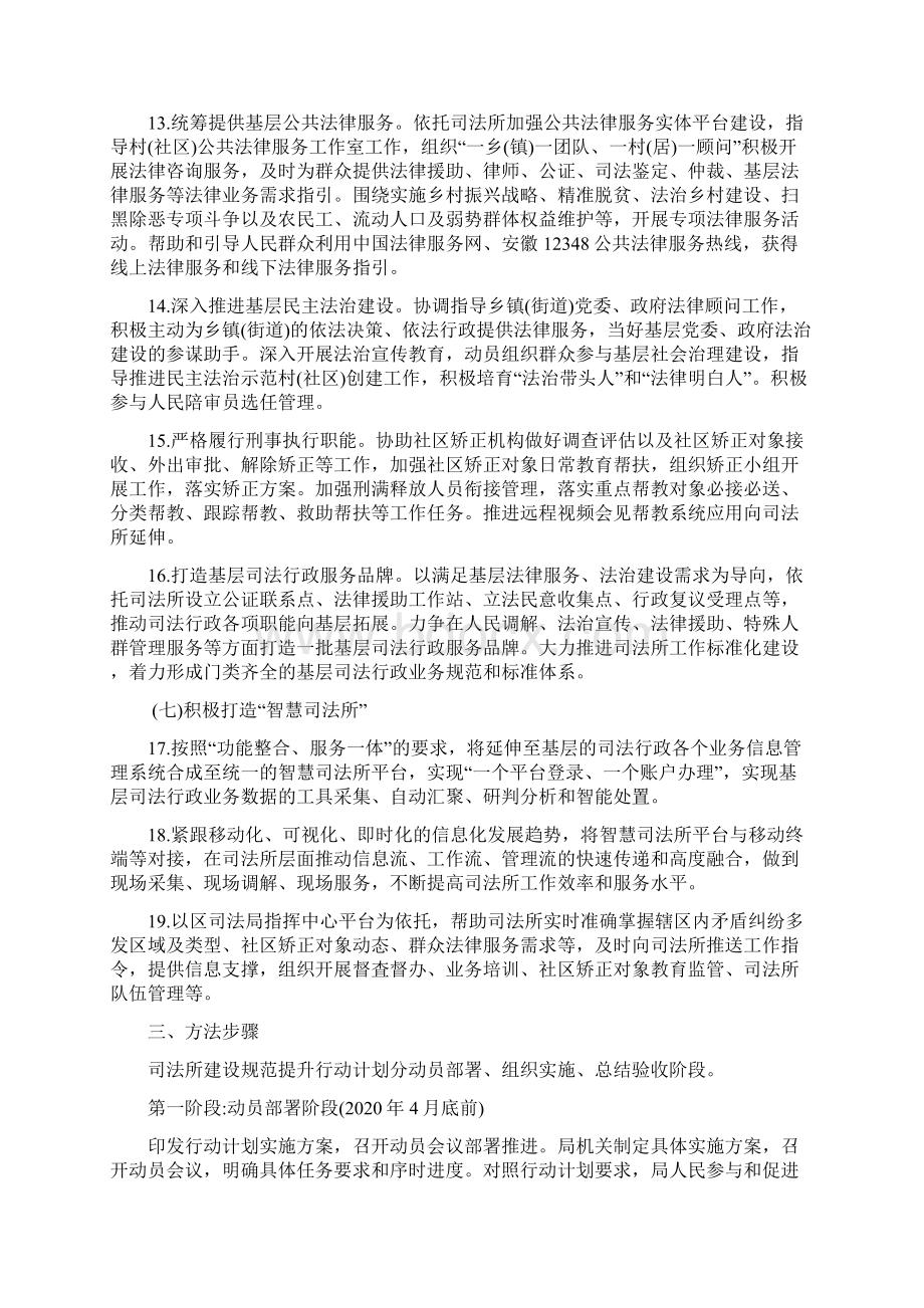 区司法所建设提档升级三年行动计划实施方案.docx_第3页