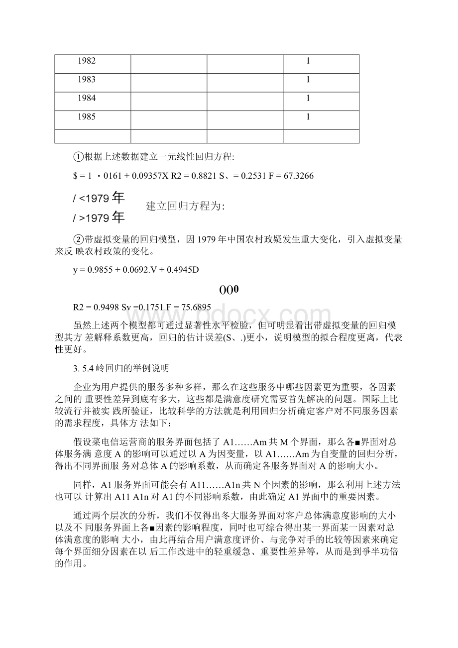 回归分析方法及其应用中的例子Word格式文档下载.docx_第2页