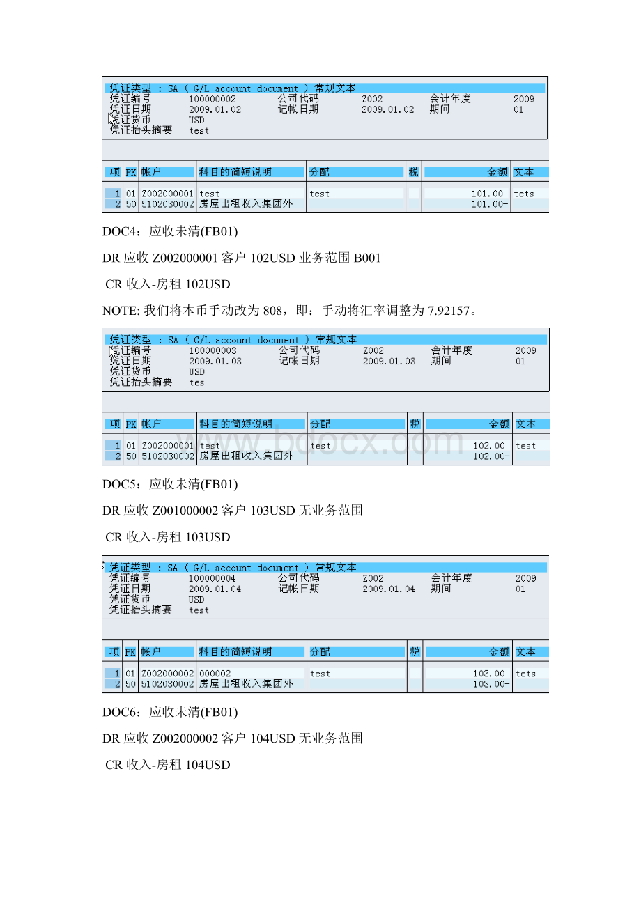 SAP外币评估.docx_第3页