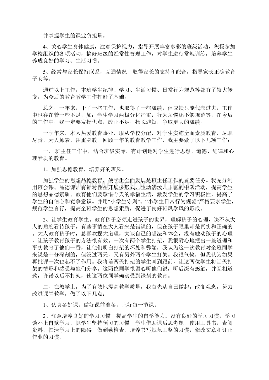 语文教学教师个人工作总结Word格式文档下载.docx_第3页