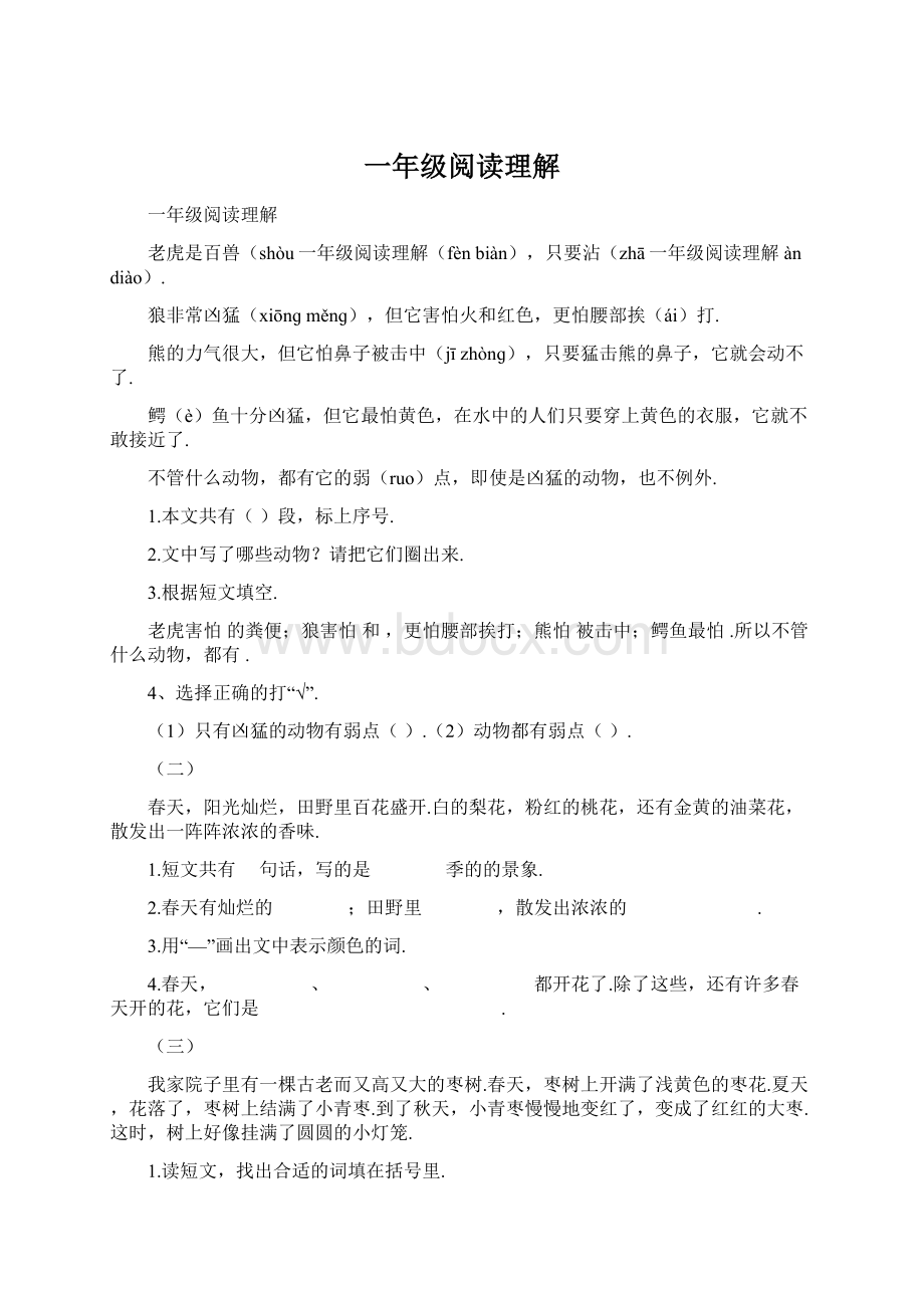 一年级阅读理解Word文档下载推荐.docx