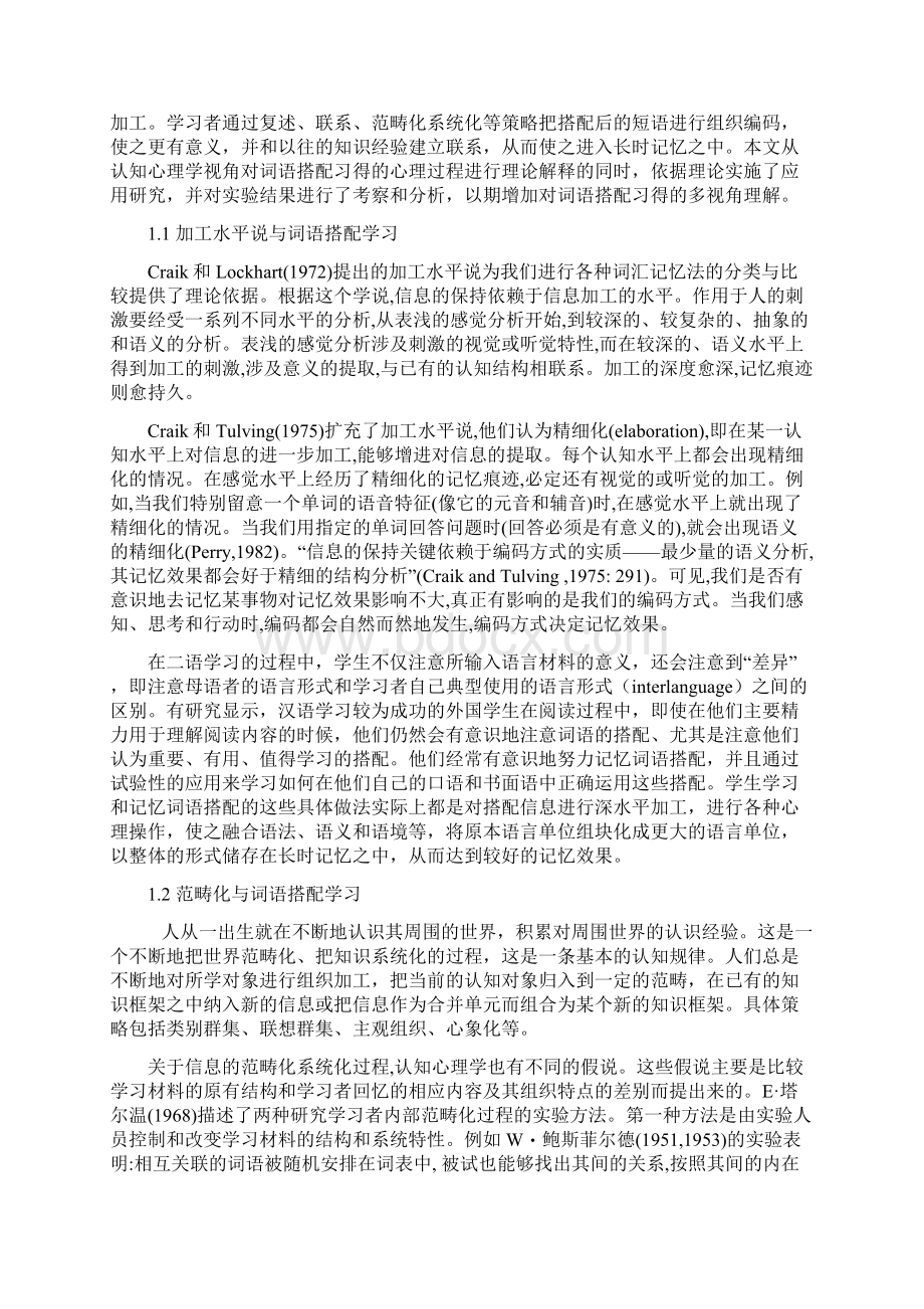 基于认知心理学的动宾搭配教学应用研究Word下载.docx_第2页