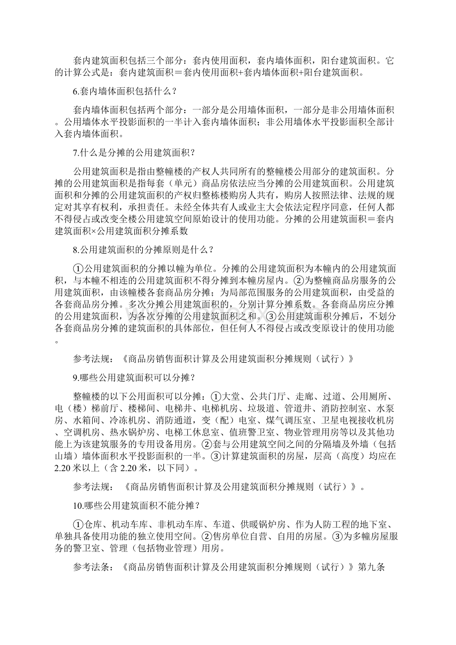 公务员考试法律常识大全Word下载.docx_第2页