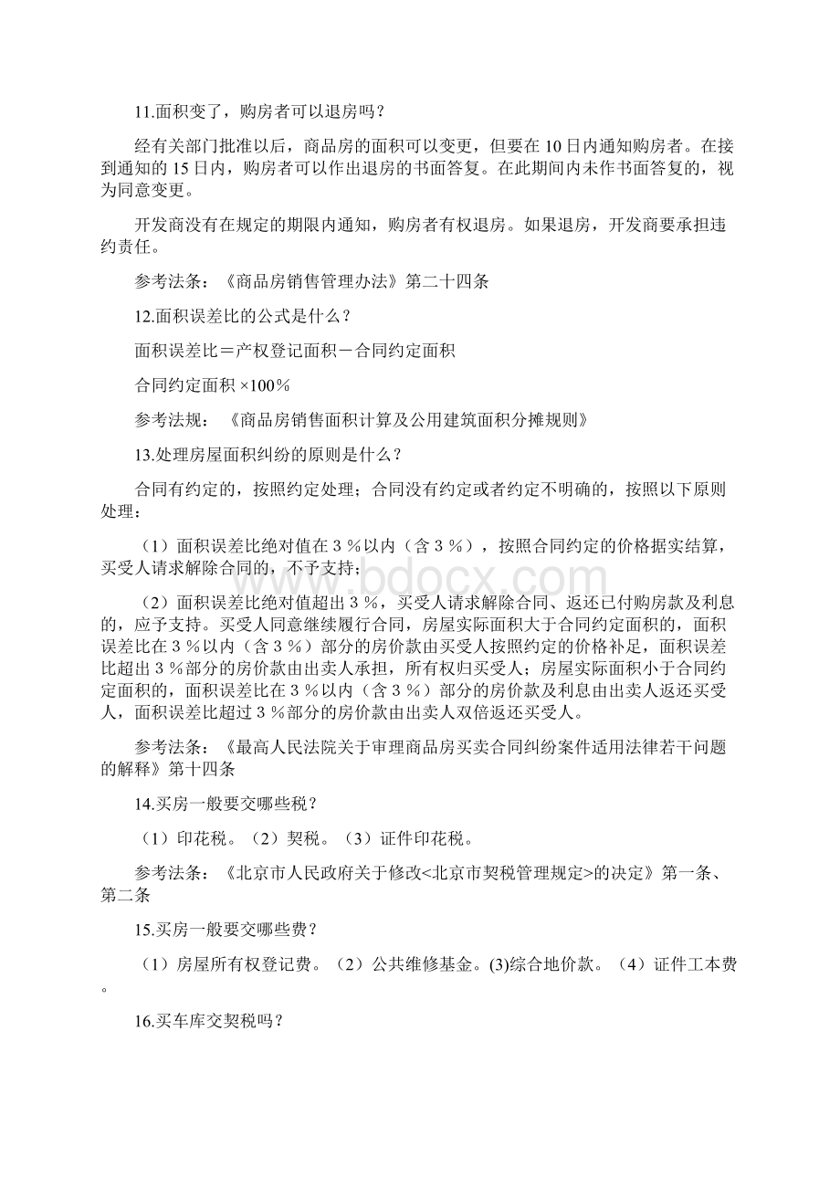 公务员考试法律常识大全Word下载.docx_第3页