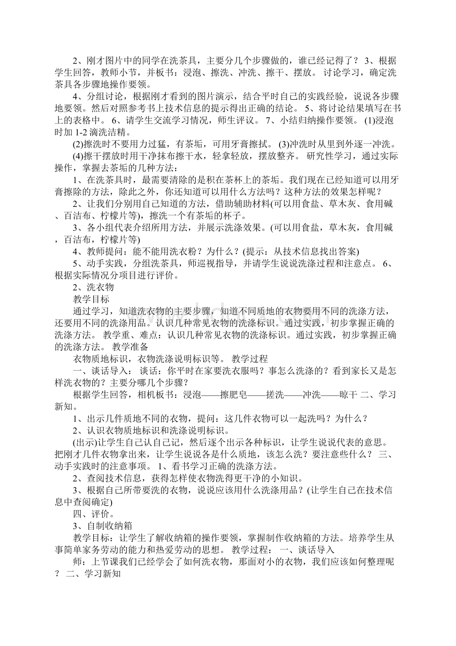 配套K12四年级上学期劳动与技术教案Word文件下载.docx_第2页