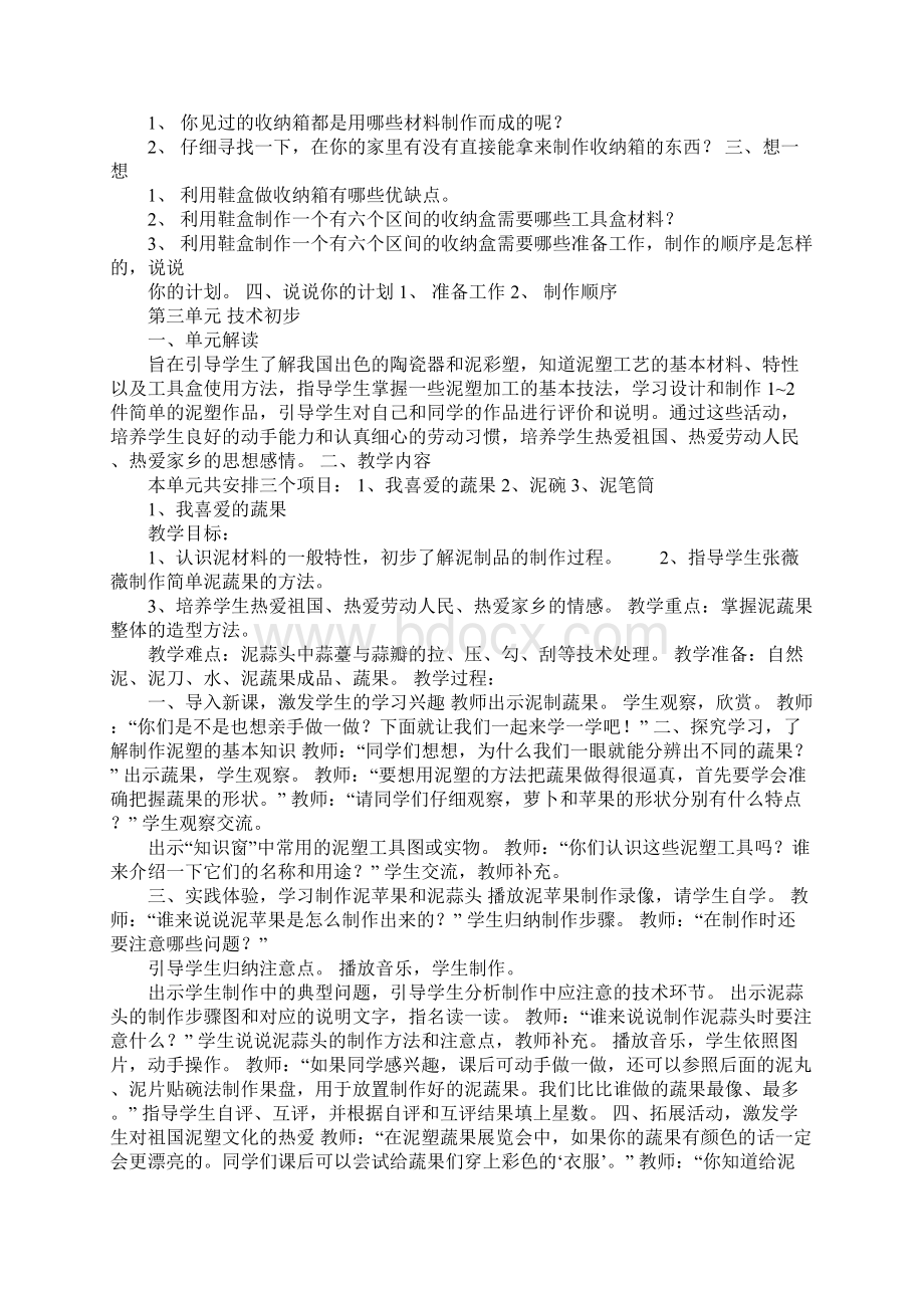 配套K12四年级上学期劳动与技术教案Word文件下载.docx_第3页