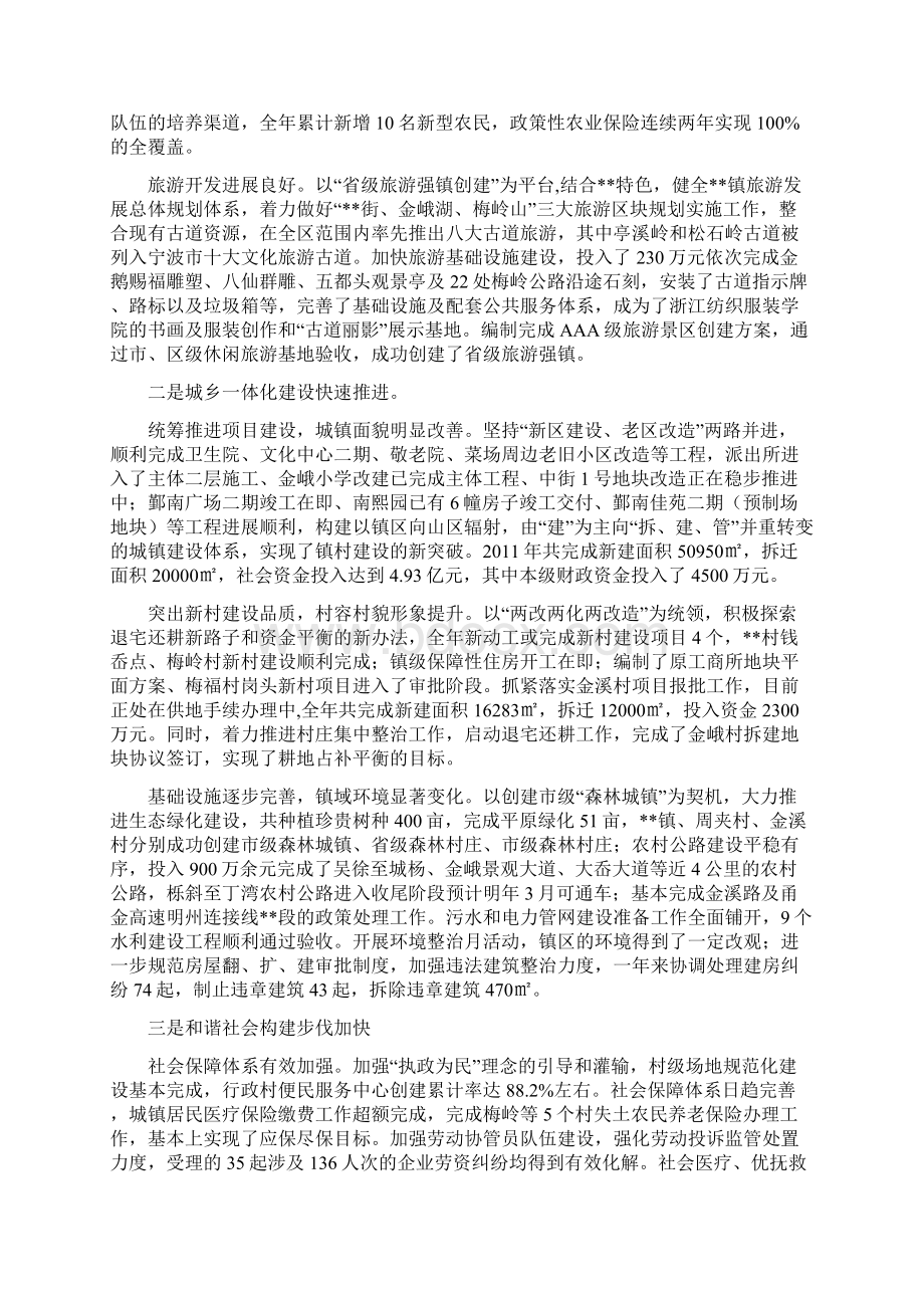 在度全镇表彰大会上的讲话Word格式文档下载.docx_第2页