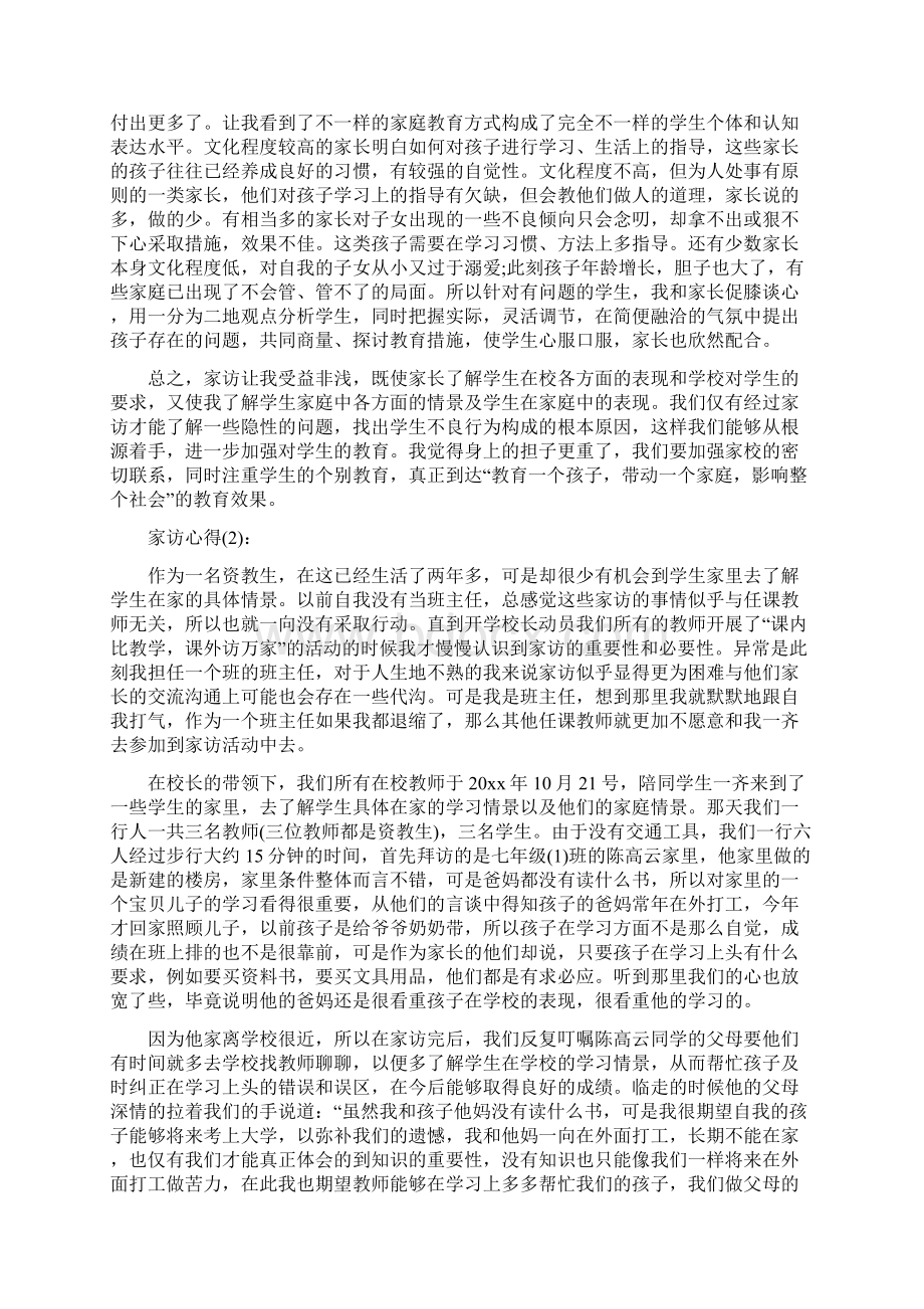 学校老师家访工作工作总结.docx_第2页