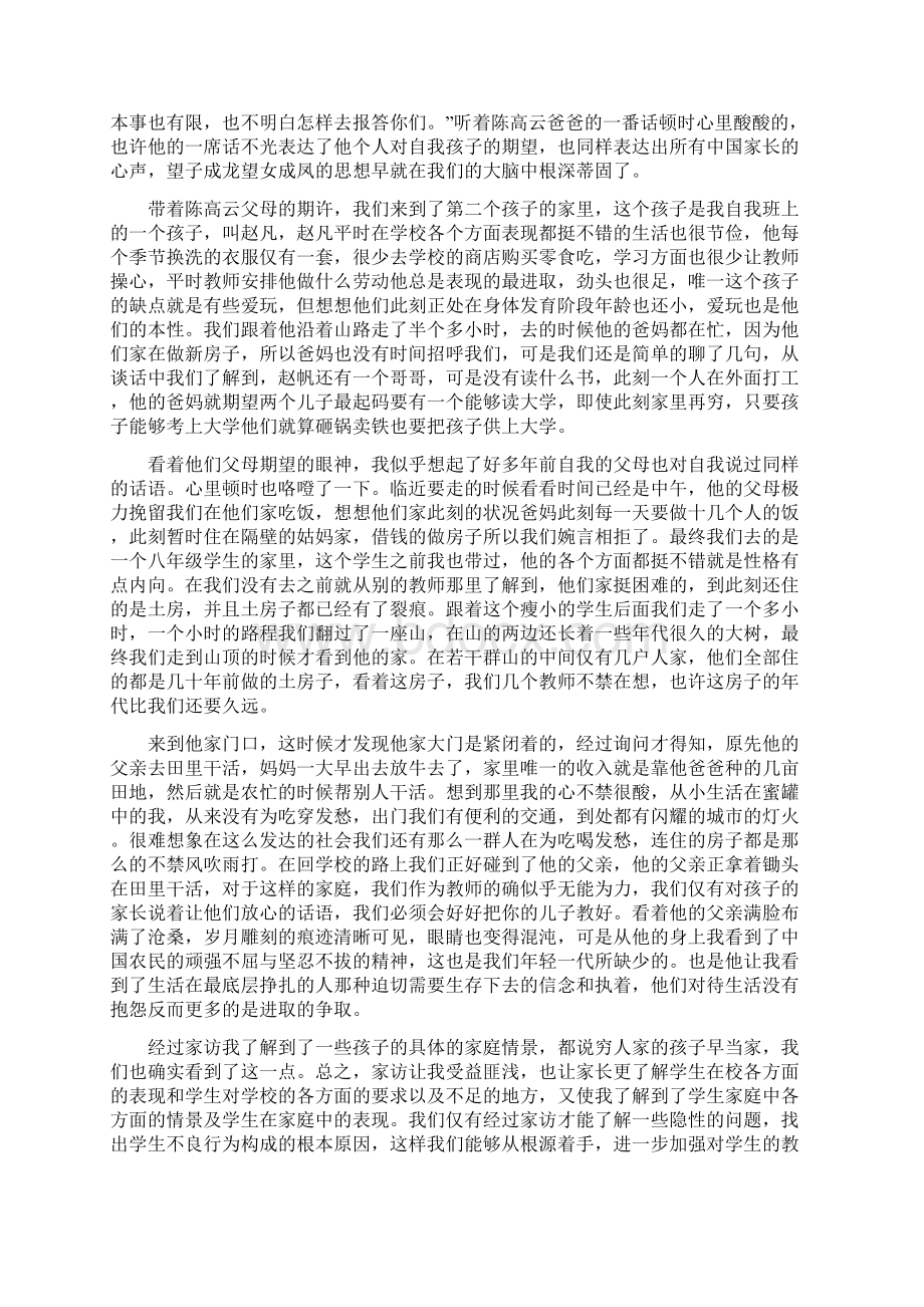 学校老师家访工作工作总结.docx_第3页