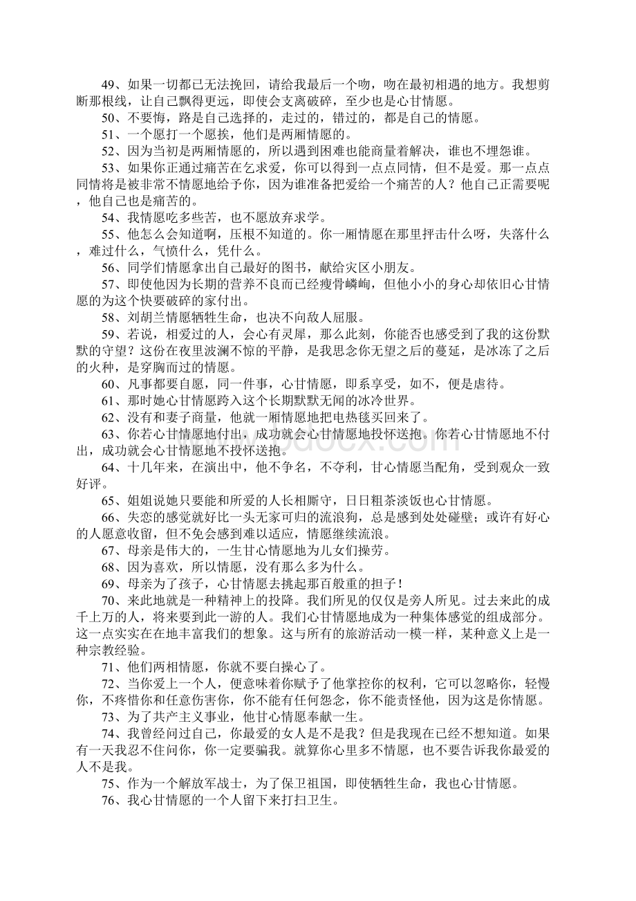 情愿的反义词文档格式.docx_第3页