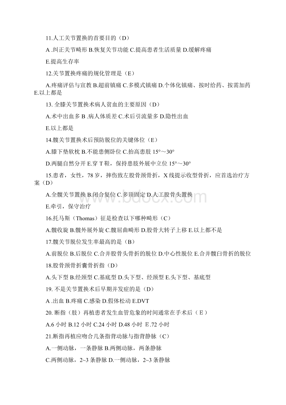 骨科护理试题.docx_第2页