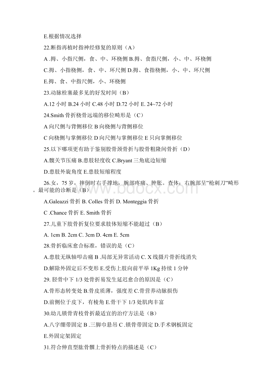 骨科护理试题Word文档格式.docx_第3页